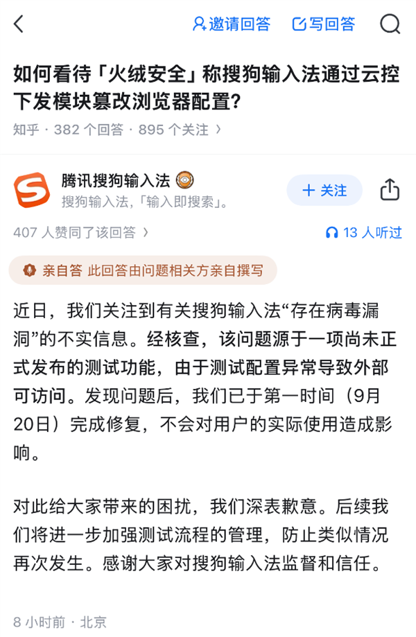 被指存病毒漏洞 暗中篡改瀏覽器配置 騰訊搜狗輸入法回應
