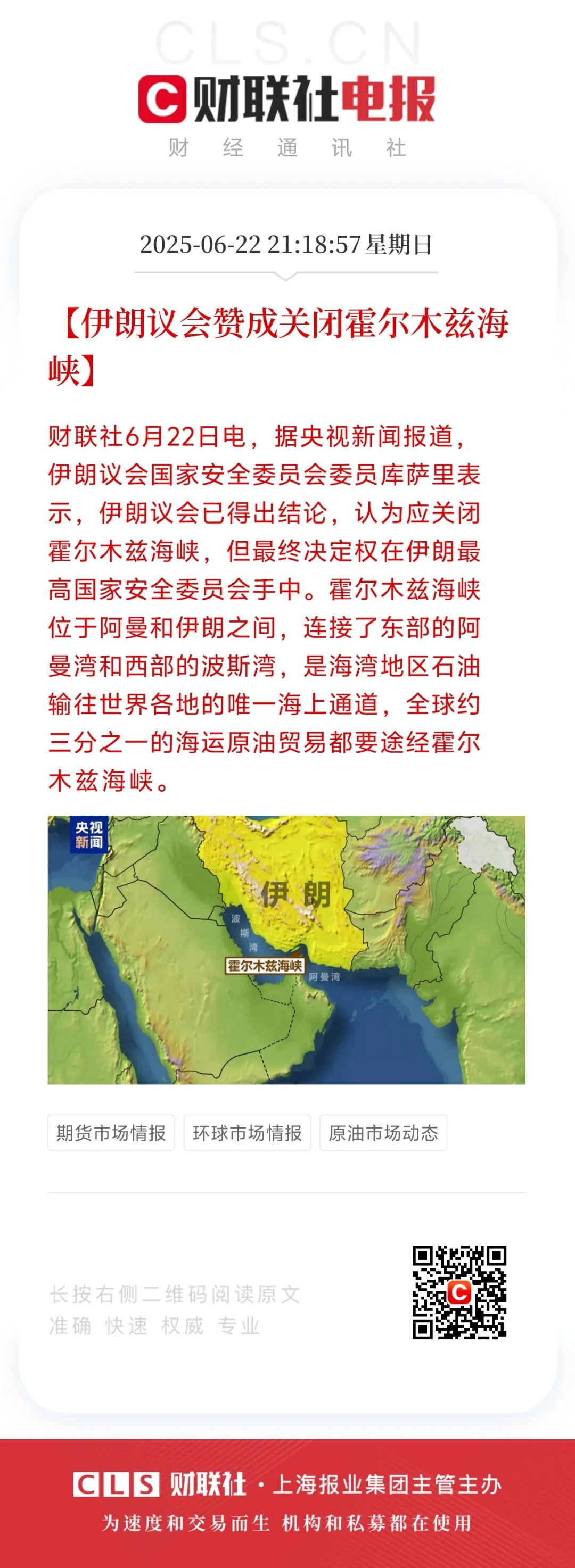 伊朗议会赞成关闭霍尔木兹海峡-电子工程专辑