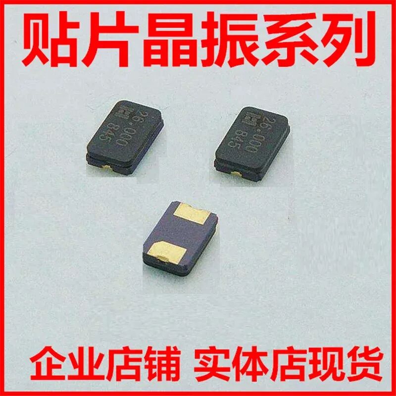 贴片晶振封装实物