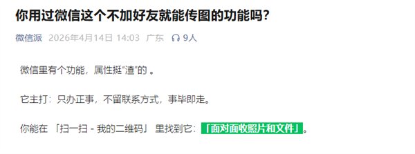 微信這一“渣”功能太實用了！不耗流量+跨系統 照片原畫傳輸