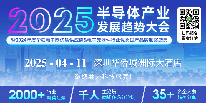2025大会文章置顶广告-芯八哥.png
