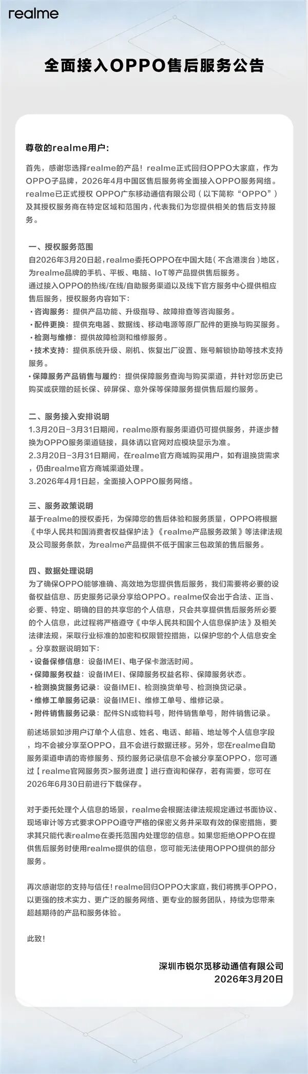 realme真我宣布：全面接入OPPO售后服務網絡