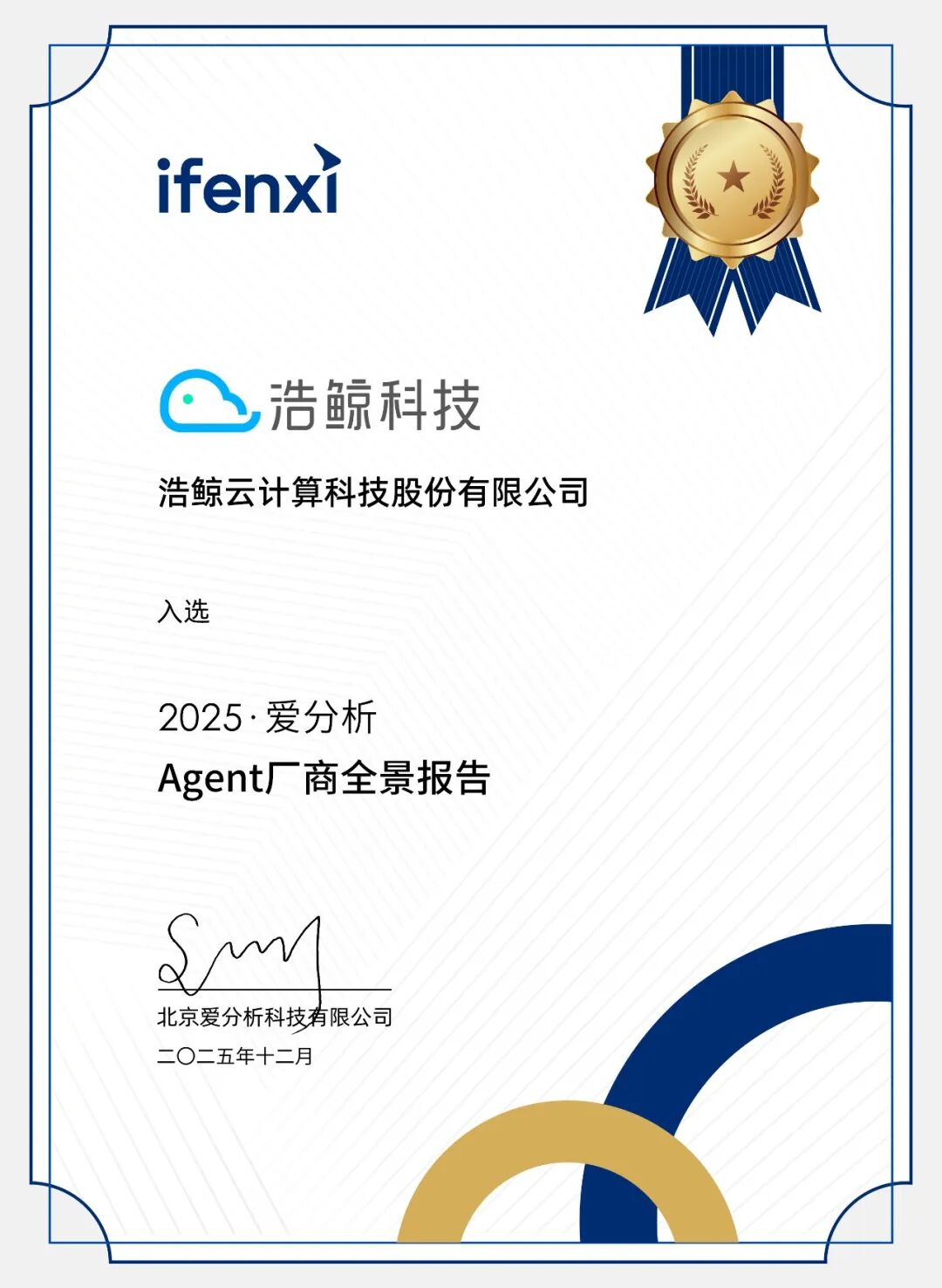 2025爱分析·Agent开发管理平台市场厂商评估：浩鲸科技-电子工程专辑