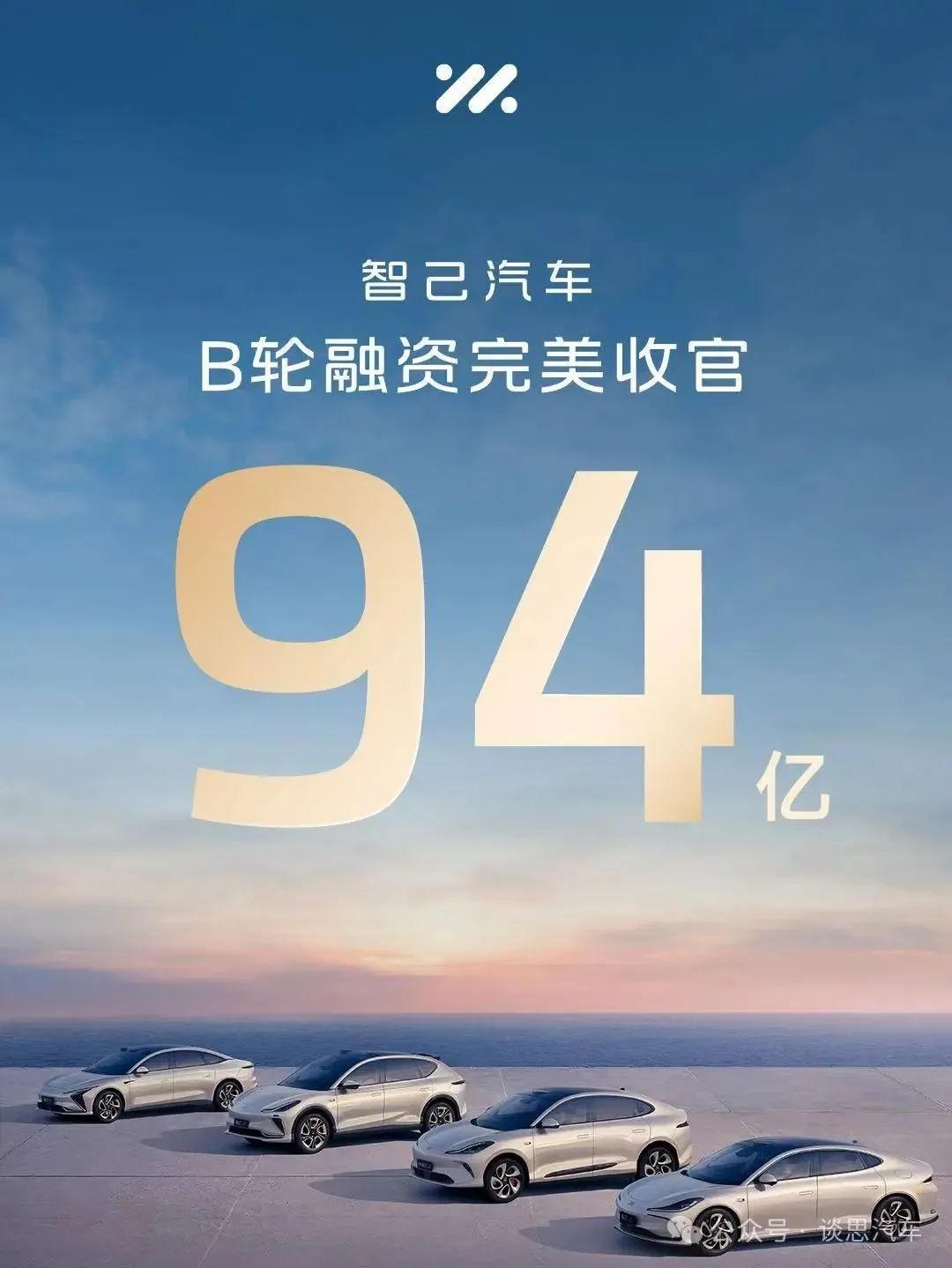 94亿！智己汽车重磅官宣！-电子工程专辑