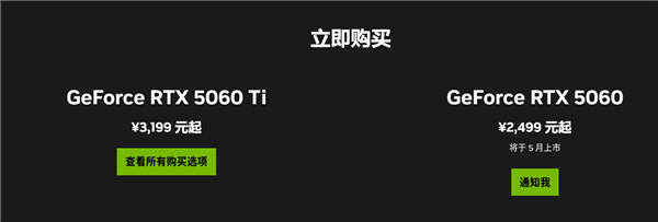 5月正式上市 RTX 5060国行定价公布：2499元