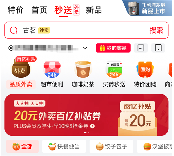 京东外卖百亿补贴今日正式上线：最高20元补贴 所有用户都有
