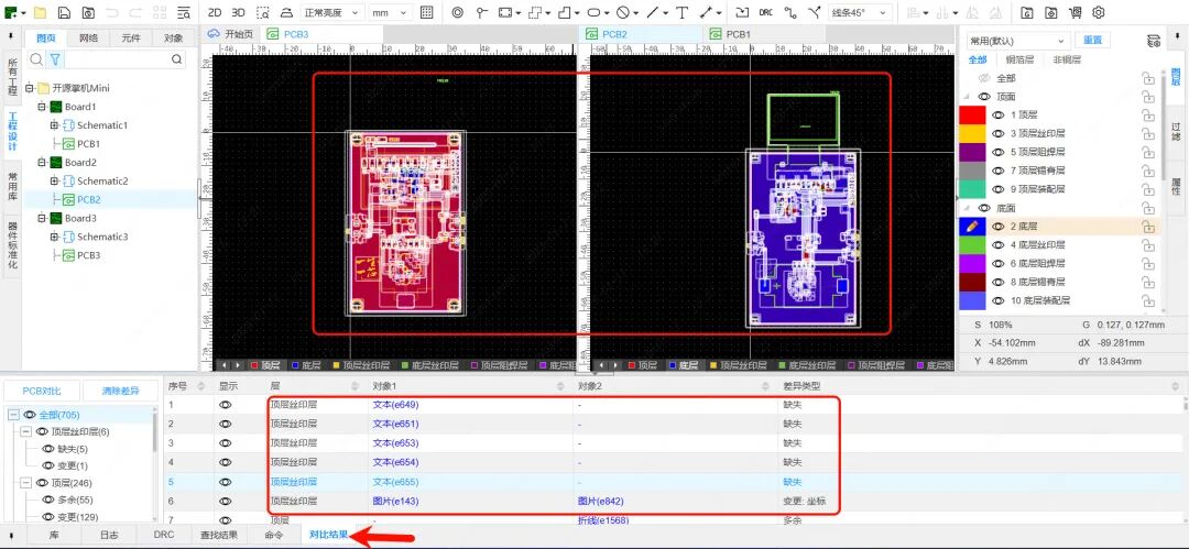 PCB网表比对