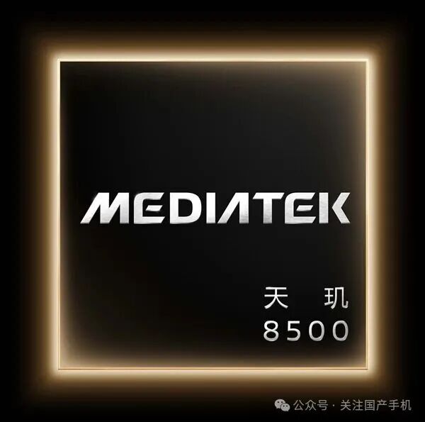 新一代中端神U！联发科天玑8500发布：跑分突破240万、GPU性能大涨25%