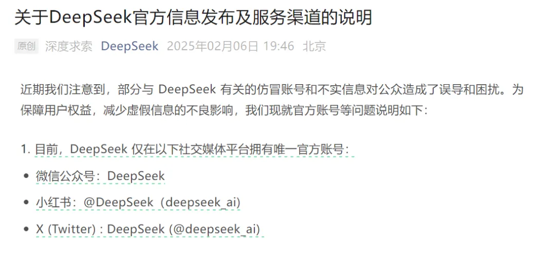 图片来源：DeepSeek微信公众号