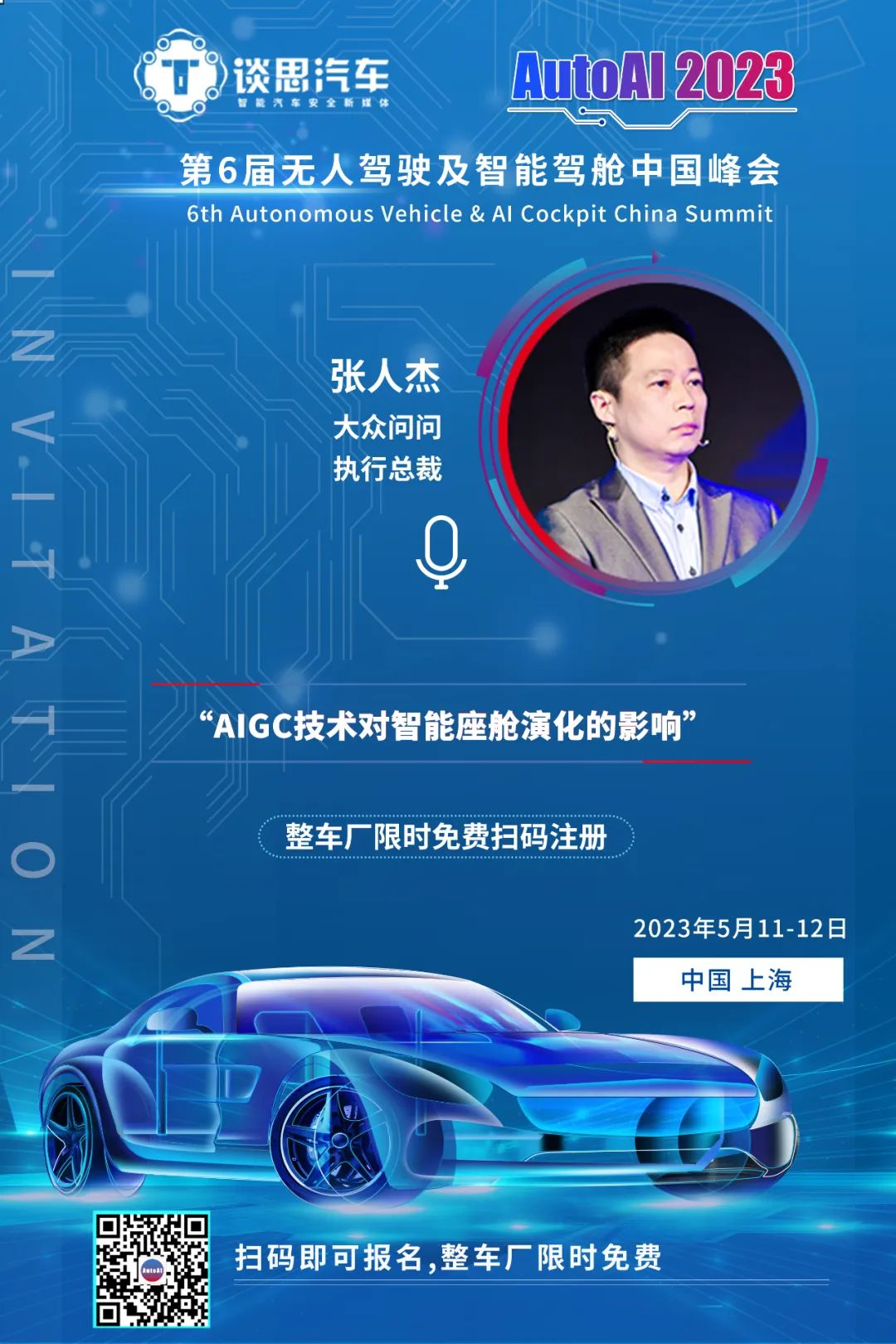 大众问问执行总裁张人杰：AIGC技术对智能座舱演化的影响-电子工程专辑