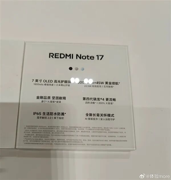 REDMI Note 17系列核心配置出爐：驍龍4 Gen4/6s Gen4 5000萬像素主攝