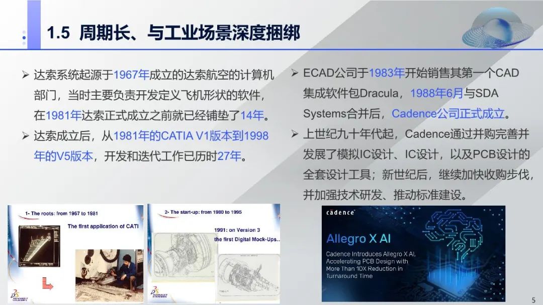 周子学:我国工业软件产业发展面临的机遇与挑战-电子工程专辑