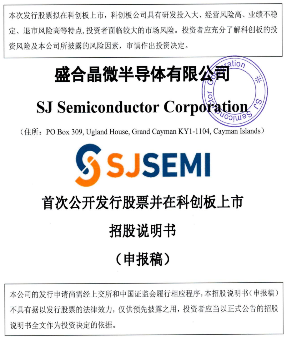 全球第十大封测企业盛合晶微，创板IPO获受理！-电子工程专辑