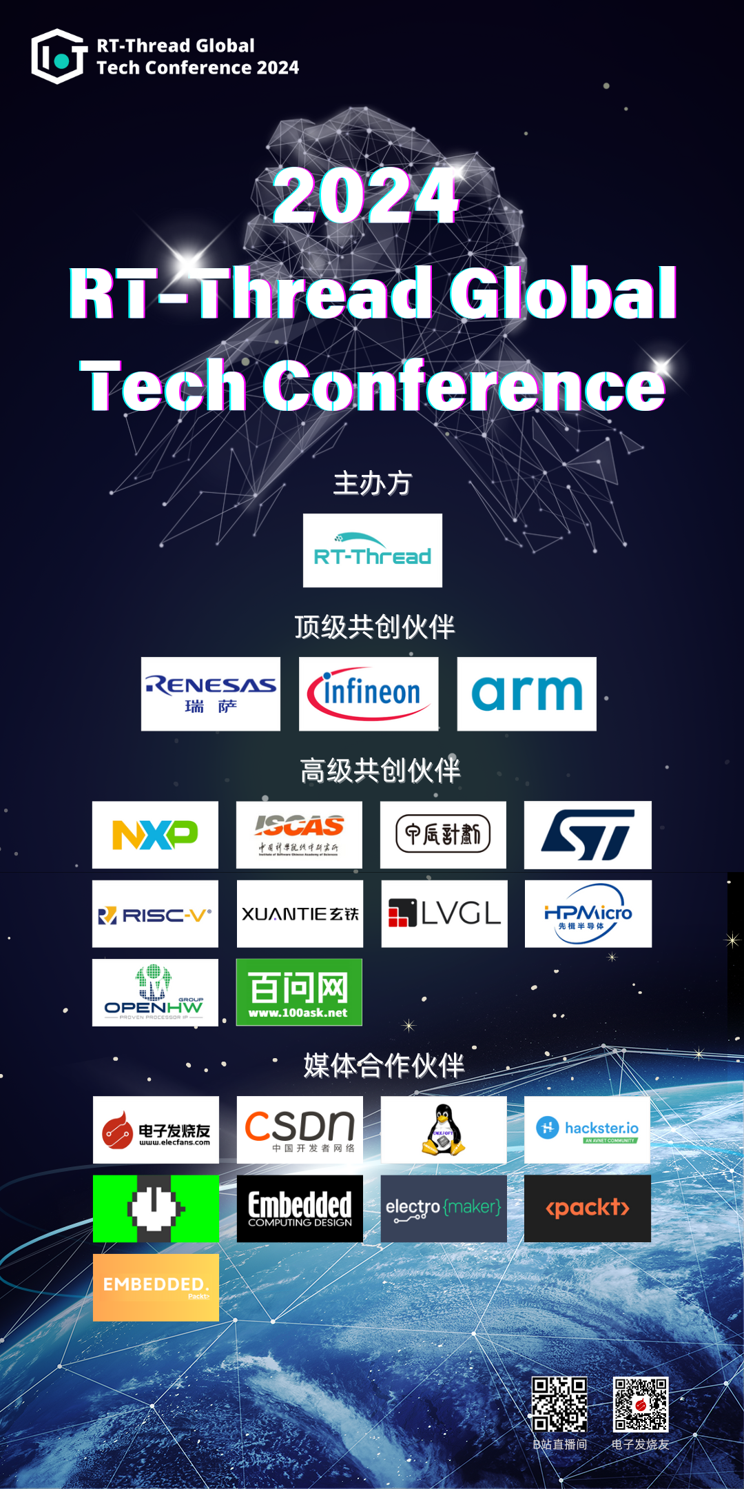 明天见！2024RT-Thread全球技术大会Day2欢迎你！-电子工程专辑