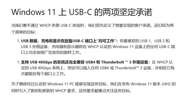 大一統！Windows 11電腦USB-C接口功能混亂結束了 微軟：所有接口必須支持數據、充電和顯示