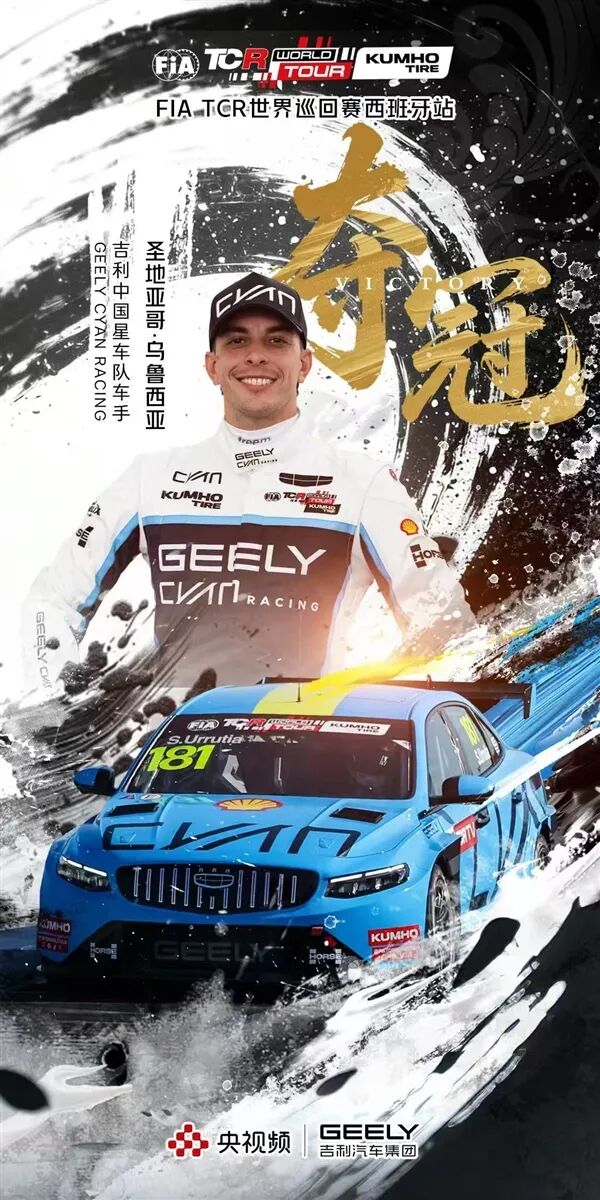 兩連勝!吉利包攬TCR世界巡回賽巴倫西亞站首回合冠亞軍