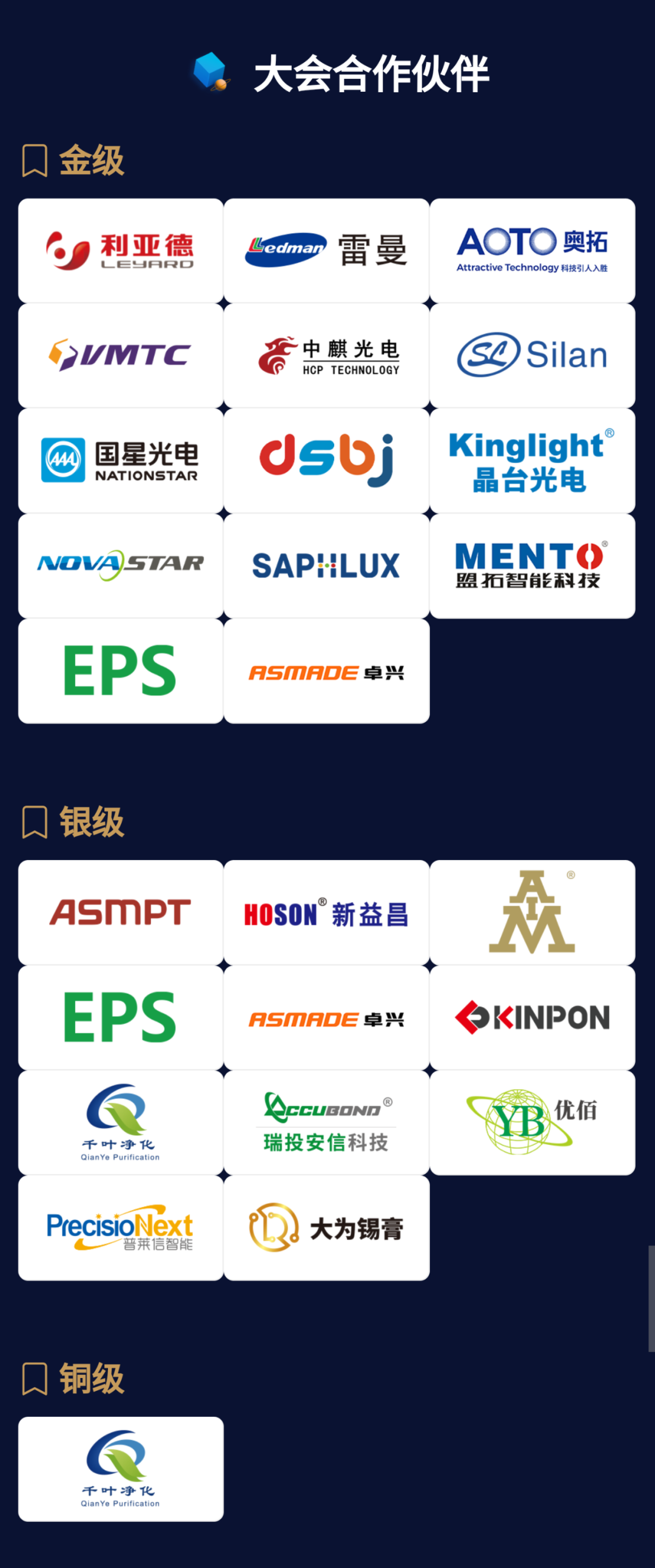 【大会预告】微小间距LED显示之争，国星光电有何看法？-电子工程专辑