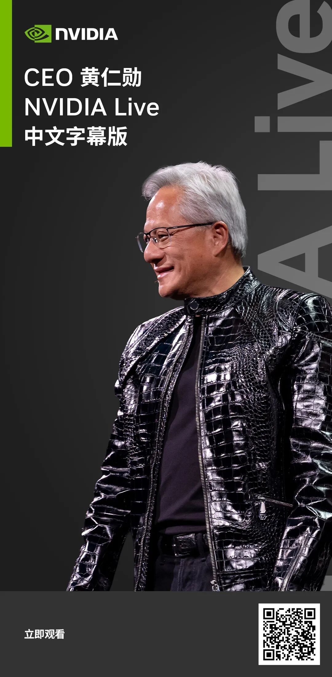 NVIDIA 与礼来两家公司CEO 共话AI 与药物研发的“可能性蓝图”-电子工程专辑