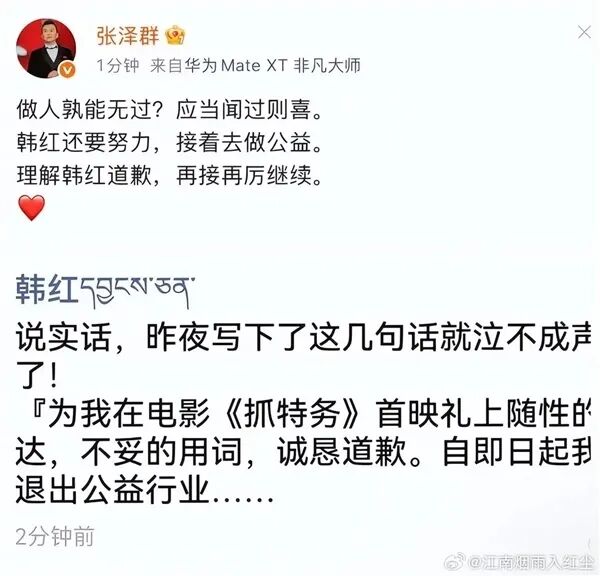 羅永浩力挺韓紅：我也不喜歡走個面兒 但說她的公益基金有問題 太流氓
