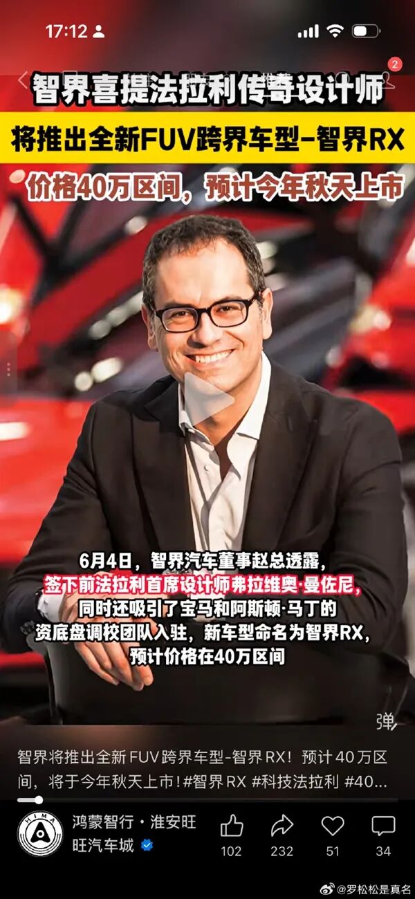 法拉利前首席設計師操刀！華為智界造了一臺 “科技法拉利” 余承東：驚艷的不止外觀