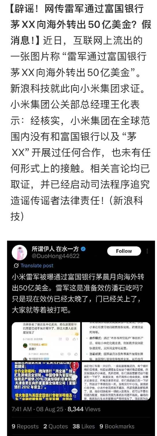雷军向海外转出50亿美金？官方辟谣！-电子工程专辑