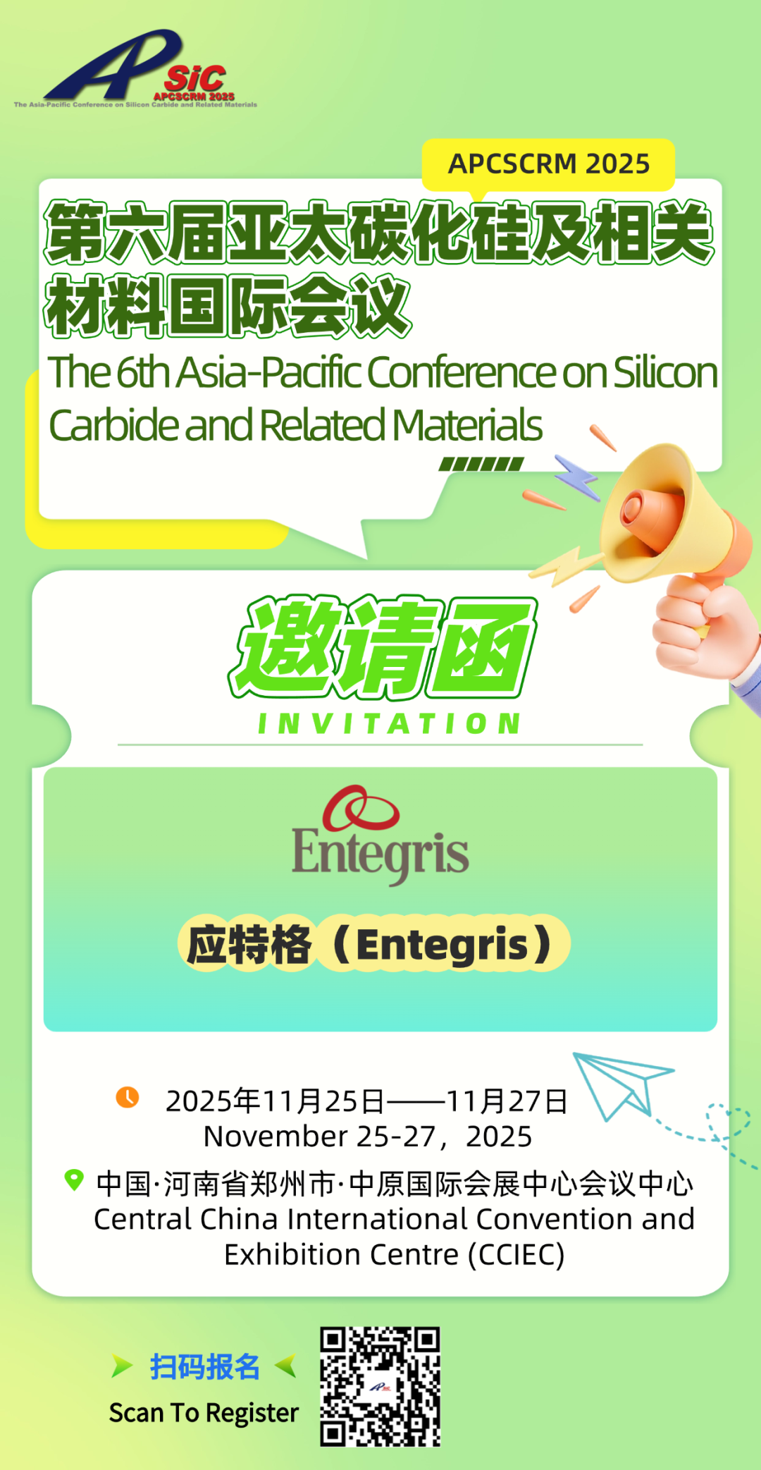 Entegris邀您参加第六届亚太碳化硅及相关材料国际会议-电子工程专辑