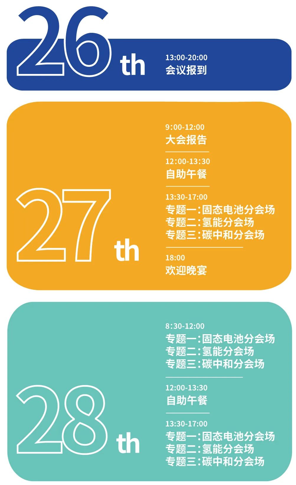 时间表0425_画板 1.jpg