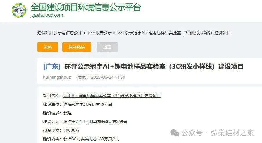 累计投资31亿!珠海冠宇两大锂电池项目公示!-电子工程专辑