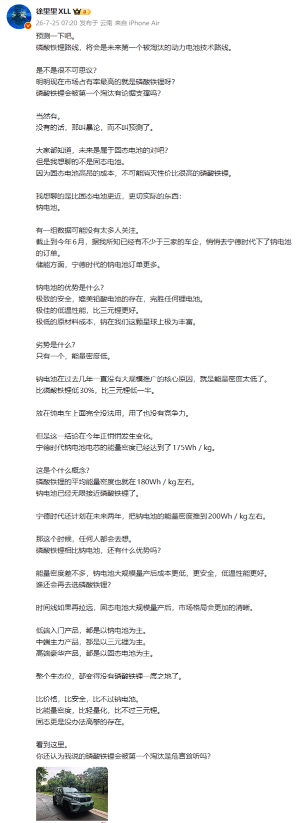 博主預測磷酸鐵鋰電池必被淘汰：鈉離子電池取而代之