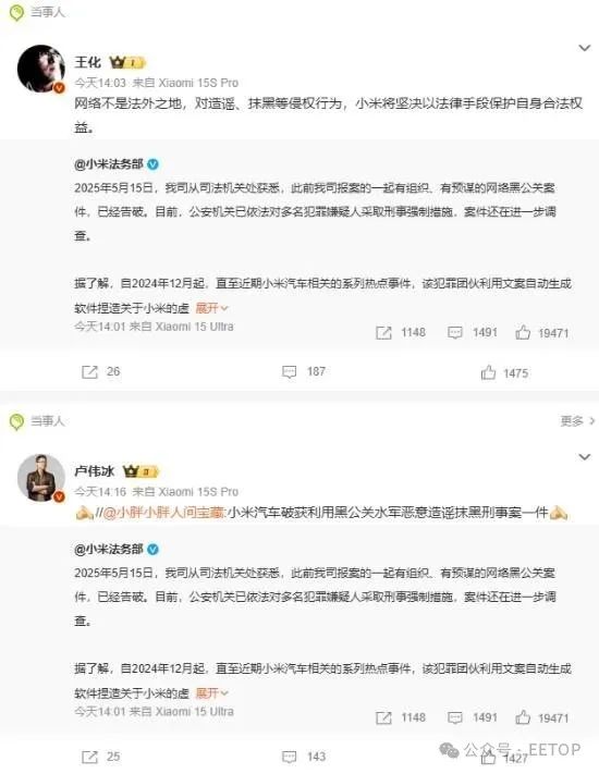 小米解决黑公关登热搜：网友猜测幕后推手