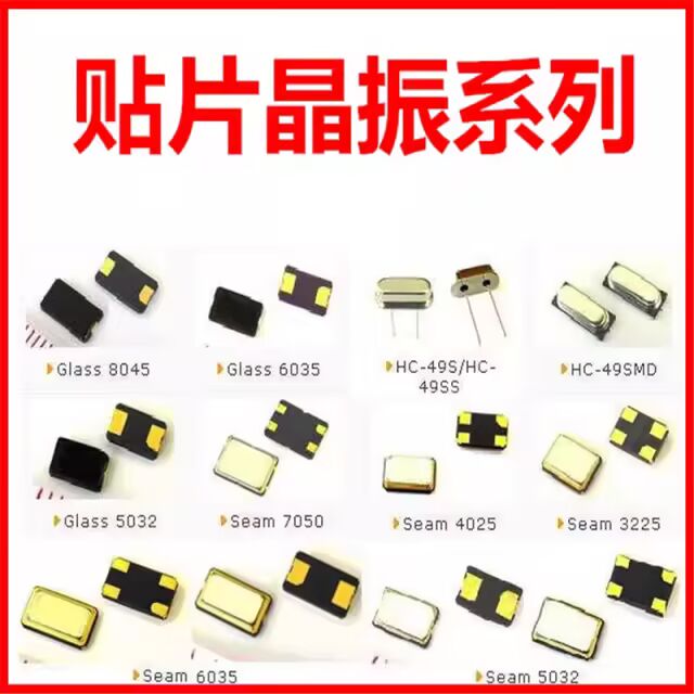 贴片晶振全系列封装尺寸