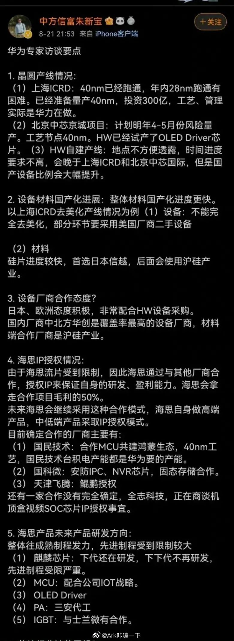 华为突破28nm芯片！关台积电3nm什么事？-电子工程专辑