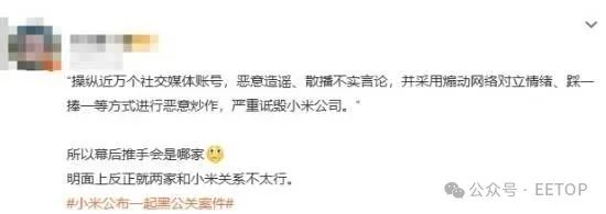 小米解决黑公关登热搜：网友猜测幕后推手