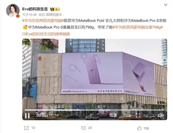 華為MateBook Pro S戶外刷屏：僅重798g 網(wǎng)友直呼輕到離譜