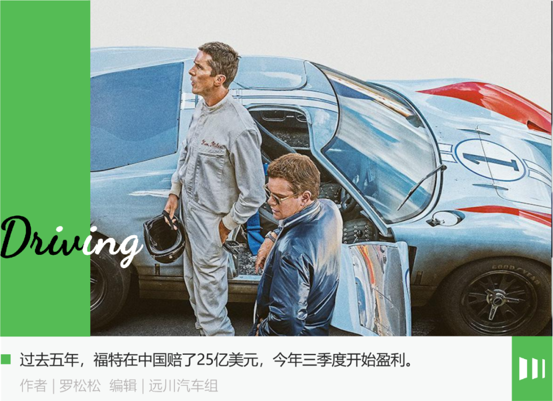 对话吴胜波:你该重新认识福特了|远桌派-电子工程专辑