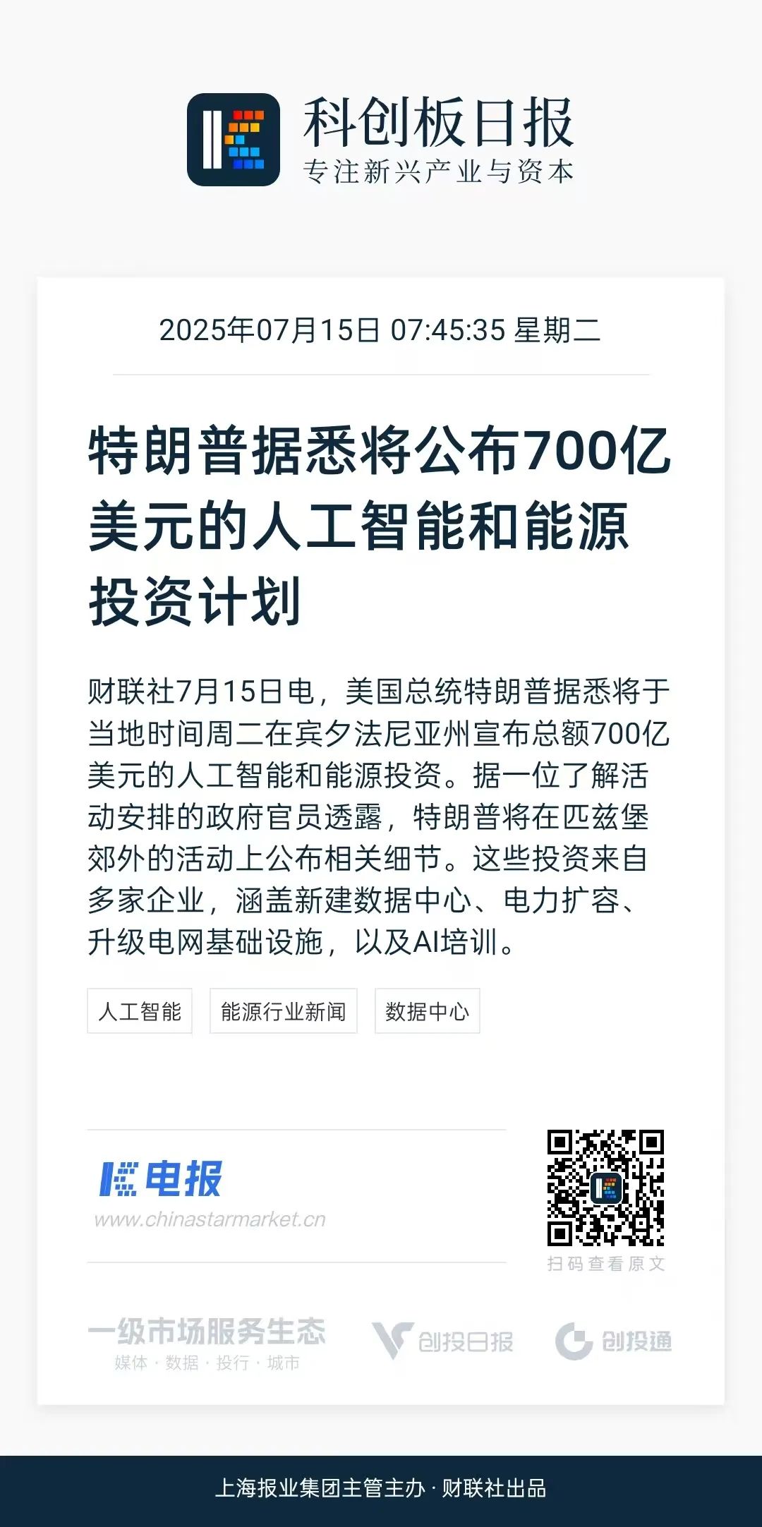 特朗普将公布700亿美元的人工智能和能源投资计划-电子工程专辑