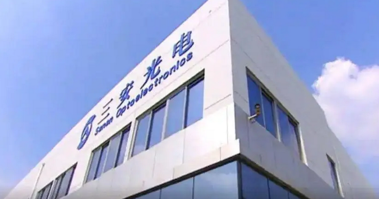 三安获100亿元增资-电子工程专辑