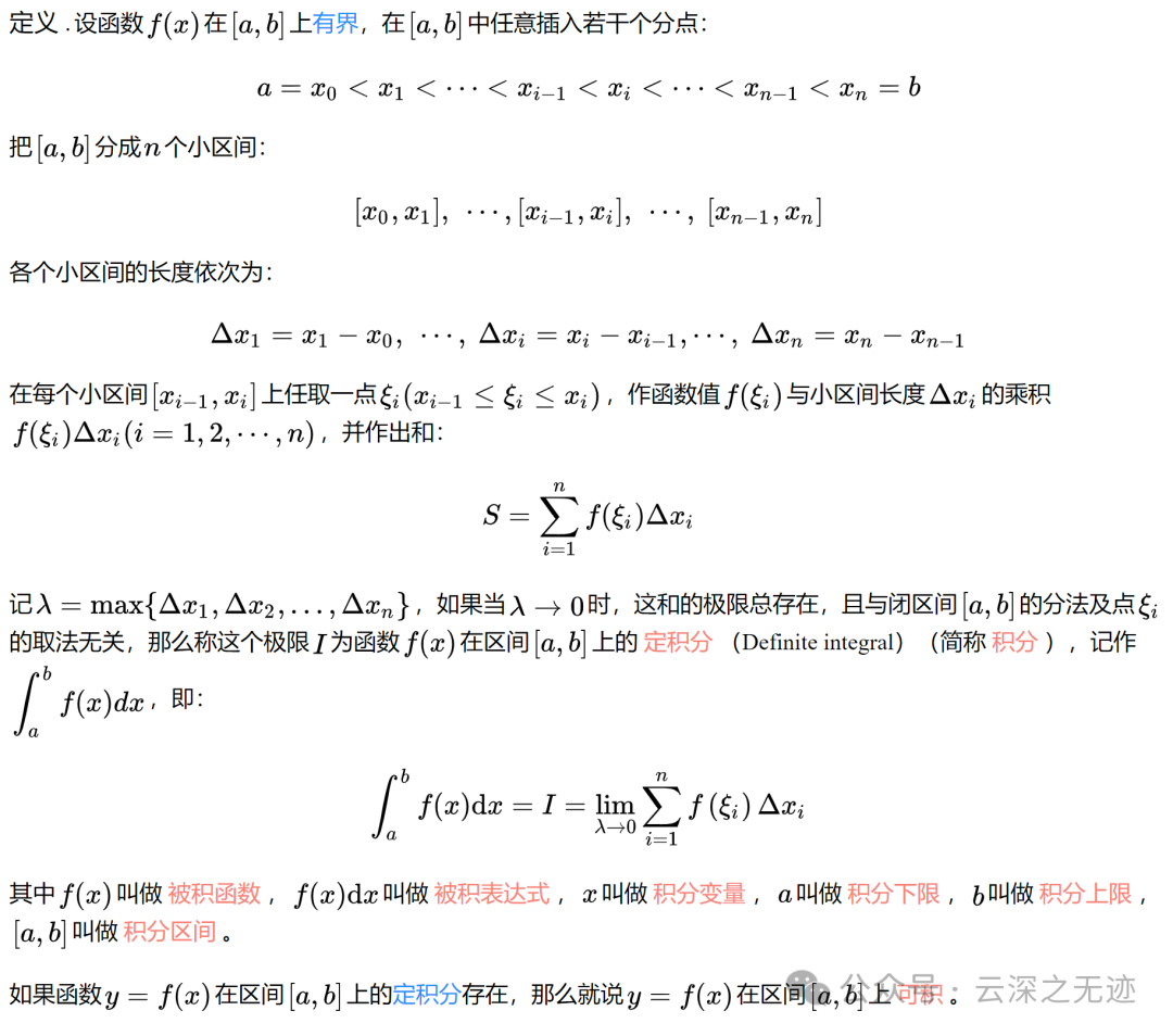 定积分-黎曼和的极限-电子工程专辑
