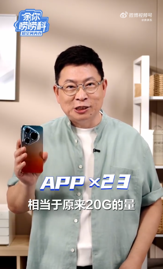 16GB當20GB用！華為首創(chuàng)超空間內(nèi)存技術(shù) 余承東：打開20多個App都很絲滑