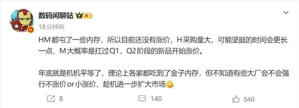 內存價格暴漲前華為提前囤貨：手機不漲價 穩做最大贏家