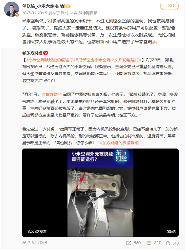 太難殺了 小米空調被燒融仍能運行 高管也被震撼