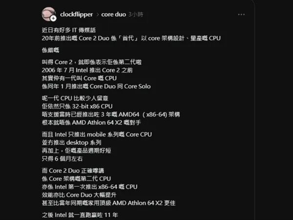 硬件圈吵十幾年了！英特爾命名又把人繞暈了：首款Core架構(gòu)是酷睿2