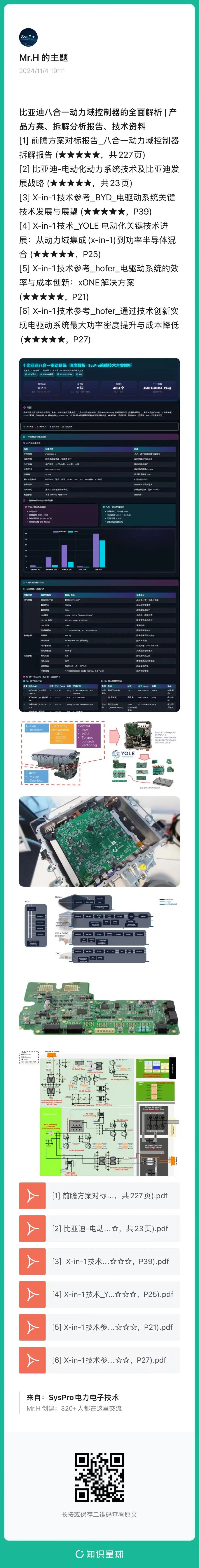比亚迪动力域控融合的全景解析-电子工程专辑