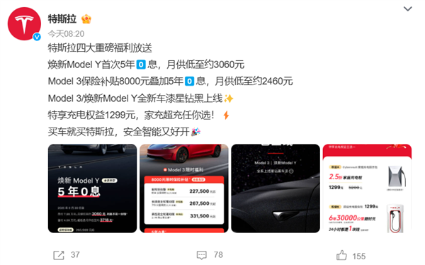 月薪5千也能买！特斯拉焕新Model Y首推5年0息福利：月供最低3千