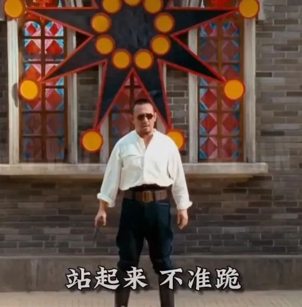 站起来，不许跪_哔哩哔哩_bilibili