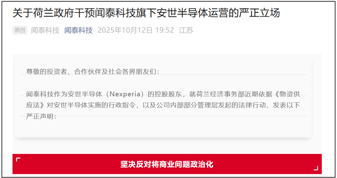 突发!闻泰科技147亿资产被荷兰冻结!-电子工程专辑