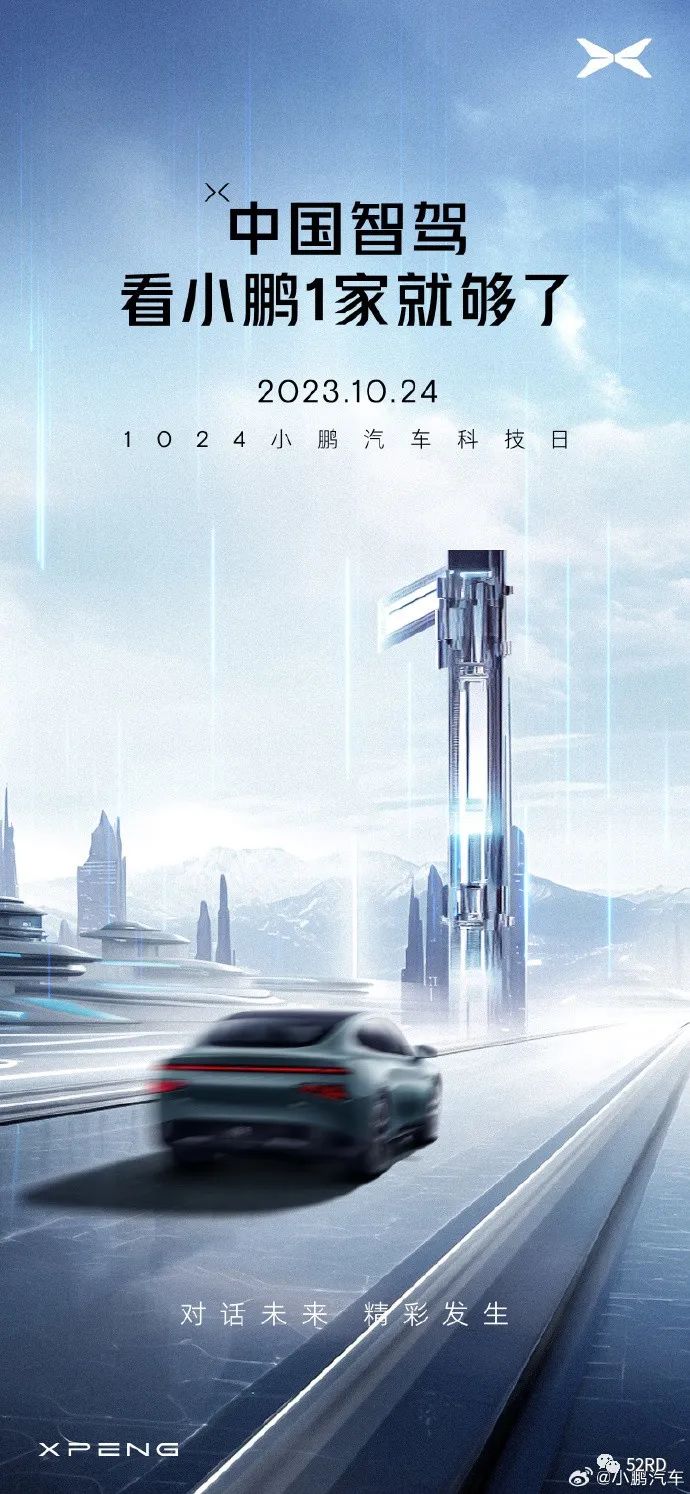 小鹏汽车预热1024科技日：“AI新物种”“4足再进化”-电子工程专辑