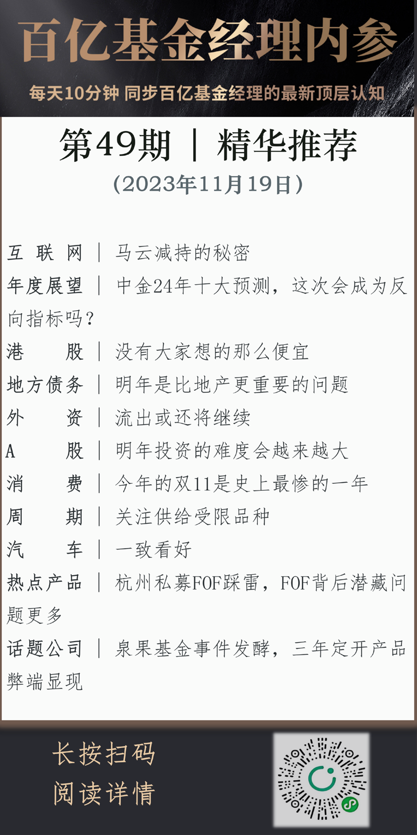 百亿基金经理内参》试读：今年双十一数据预示着什么-电子工程专辑