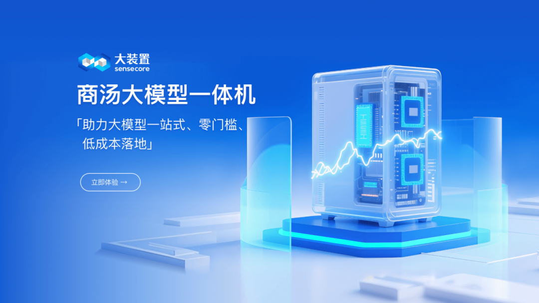 商汤科技完成25亿港元融资，加码AI云、生成式AI与前沿探索！-电子工程专辑