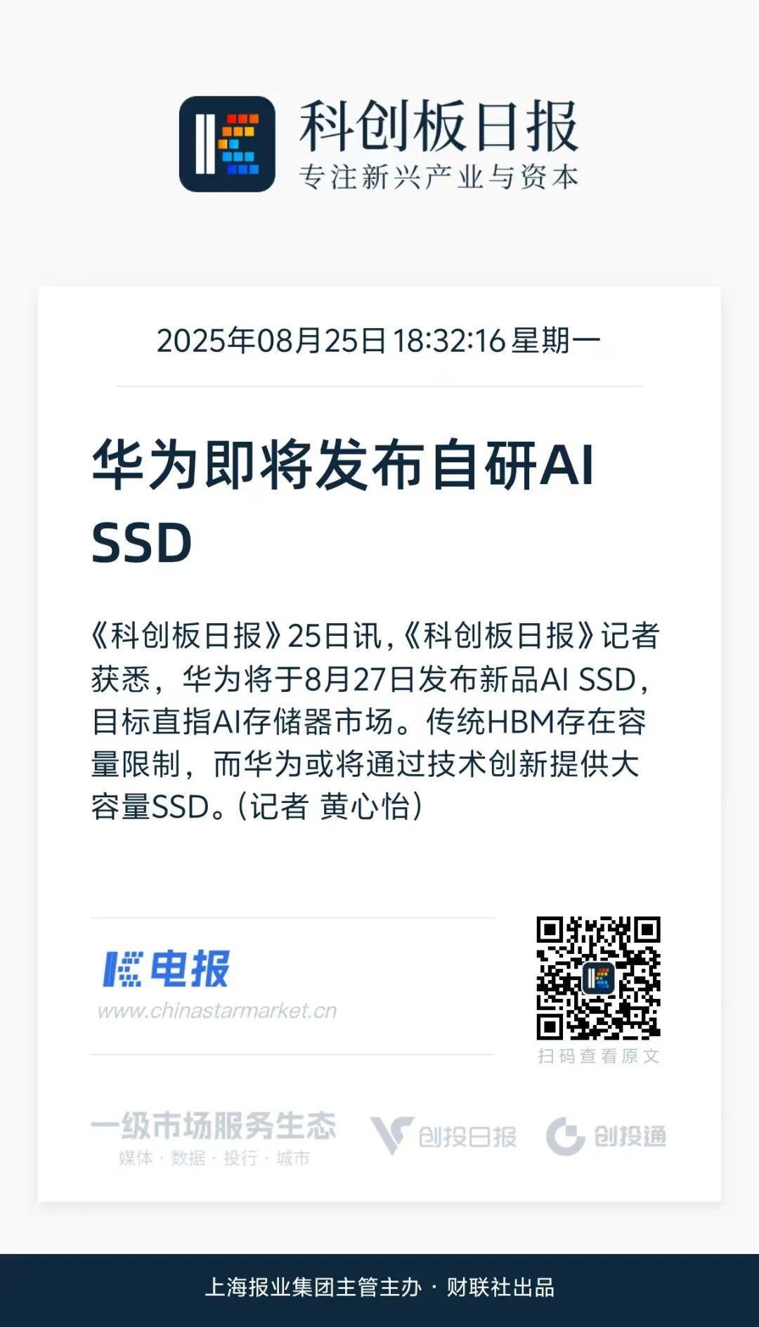 华为自研AI SSD要来了！-电子工程专辑
